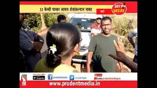 Prudent Media Citygram _14  May 19_Part 2