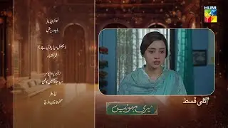Meri Bahuain - Ep 22 Teaser - 09 Nov 2025 - [ Mehrunisa Iqbal, Kanwal Khan & Rahat Ghani ] HUM TV