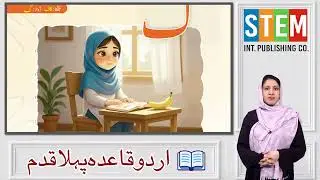 Urdu for Kids 4+ | Harf ک (Kaf) | Teacher Guide