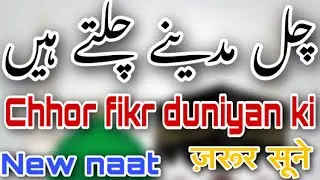 Chhor fikr duniyan ki chal madine chalte hain || zeya Islamic network || #video #zeyaislamicnetwork