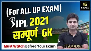 IPL 2021 से संबंधित Important Questions | General Knowledge | Facts & Records | For All Exams