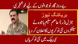 Asim Saleem Bajwa announces Orange Line Metro Train jobs | CPEC Orange Line Metro Train Jobs 2020
