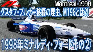 F1 1998 Minardi-Ford Part 2: The reason for Gustav Brunner's transfer and the M198 car