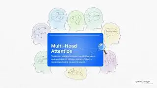 Attention Is All You Need / Внимание — это всё, что вам нужно