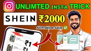 Shein App Unlimited Instagram I'd Trick | Shein ₹2000 Free Shopping Unlimited | Shein All Problem ✅