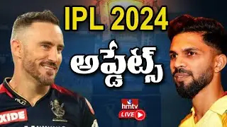 LIVE | Indian Premier League 2024 Schedule | IPL Match Updates | hmtv
