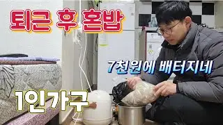 노가다 퇴근 후 7천원 돼지국밥 먹방 브이로그