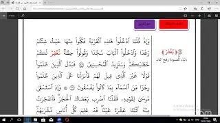 Praktek dan talaqi ushul qiroah qolun 'an nafi
syekh Bakr
