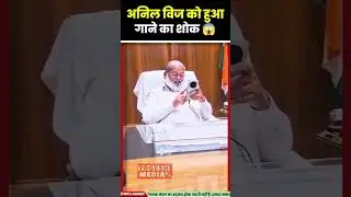 अनिल विज को हुआ गाने का शौक #latestnews #anilvijj