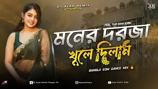 MONER DORJA KHULE DILAM - REMIX | EDM TRANCE MIX | OLD BANGLA REMIX | DJ AYAN REMIX 🔥