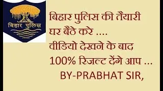 BIHAR POLICE 2017