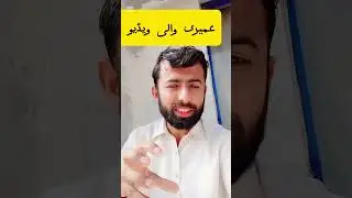#umair  #عمیری