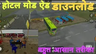 how to add hotel mod in bussid// hotel mod kase lgay bussid game me 🙏hotel mod download link ❤️