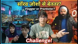 kya Sourav joshi or tehelka prank se ache vlogger or prankster ban sakte hai ?