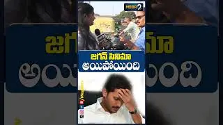 జగన్ సినిమా అయిపోయింది  | Bezawada | Public Talk | Politics | Mega9tv
