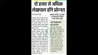 up lekhpal new vacancy 2023| lekhpal Bharti Result | लेखपाल भर्ती #uplekhpal #lekhpalresult