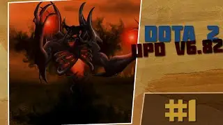 Dota 2  -  Update V6.82 #1 -  Изменения в карте
