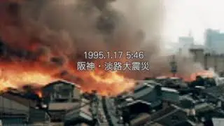 1995年阪神・淡路大震災は、自分のできること、それを行動に移す「日本のボランティア元年」であった！