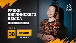Космос / Space / Английский от Риммы Мнухиной