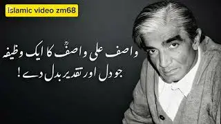 Taqdeer badlne ka wzifa by wasif ali#islamicvideozm67 #wasifaliwasif