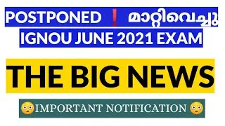 IGNOU JUNE 2021 Exam മാറ്റിവെച്ചു | Exam Postponed Till