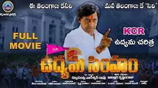 Udyama Simham Full Movie | KCR Biopic | #UdyamaSimhamFullMovie | Latest Full Telugu Movie