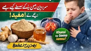 👉 Kiarooti Arad Karisna ke Fayde | Sardiyon Mein Bachon ke Seene ke Liye Mufeed