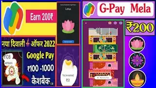 G-pay Diwali Offer || Earn 200₹ ||  Google Pay Diwali Mela offer || Google Pay Diwali Offer 2022 ||