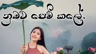 Sajith kich Voice Channel  is live! පයා ආ ඔබ වෙලා .