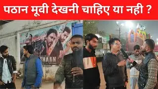 Pathan Movie Public Review | Public Review of Banarasi people |Beauty of banaras