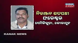 Vigilance Raids On Koraput Forester Properties Over Disproportionate assets