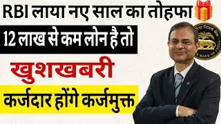 12 लाख से कम लोन वालो के लिए  तोहफा🎁 loan not paid?? #loanrecoveryhelp 