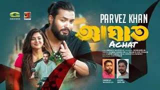 Aghat || আঘাত || Parvez Khan || Remo Biplob || Shohag Waziulla || Sabbir Ahmed MS || Music Video