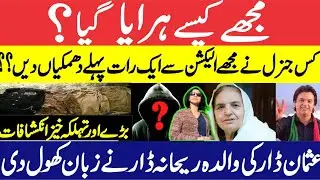 Ex Minister Usman Dar's Mother Rehana Dar | How was she defeated? Who made the threats?