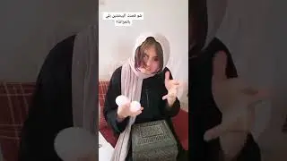 حوار حميمي تحول إلى حلبة مصارعة😂😂😂