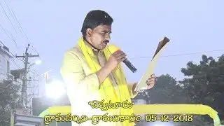 Chevuturu Grama Darsini Grama Vikasam 05 12 2018