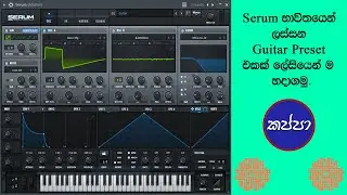 Make Beautiful Guitar Preset Using Serum (Sinhala)