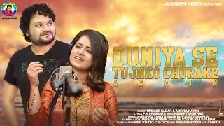 Dunia Se Tujko Chura K again Singer Humen Sagar & Amrita Nayak New Samblpuri Song Studio Video
