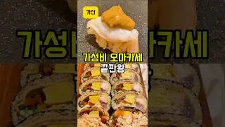 스시이찌 솔직 후기!