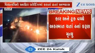BREAKING: 4 dead, several injured in accident between car and truck on Morbi-Kutch highway, Gujarat