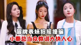 Xiao Qin always fights fake daughter