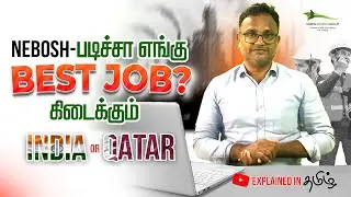 NEBOSH-படிச்சா எங்கு BEST JOB கிடைக்கும்? | Explained in தமிழ் | Green World Group