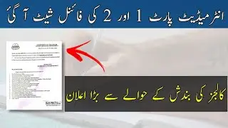 intermediate date sheet 2022 | 1st year date sheet 2022 punjab board