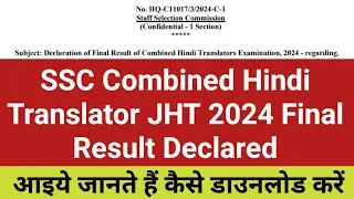 SSC Combined Hindi Translator JHT 2024 Final Result Declared | JHT Final Result Released | SSC