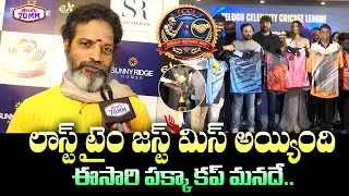 Actor Ayyappa P Sharma About His Team Performance | TELUGU CELEBRITY CRICKET LEAGUE Jersey Launch