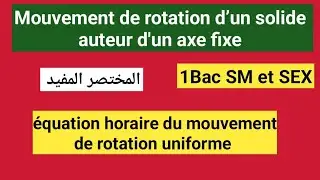 Mouvement de rotation d’un solide auteur d'un axe fixe équation horaire du mouvement 1bac ملخص بسسط