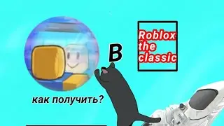 как пройти квест mirror secret  в новом ивенте the classic очень легко и просто