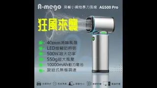 A-mego AG500 Pro 產品廣告影片
