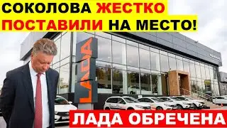 АВТОВАЗ УЖЕ НЕ СПАСТИ⚡ ГЛАВА РОАД ЖЕСТКО ПРОШЕЛСЯ ПО ВАЗУ. ПОРА ЗАКАНЧИВАТЬ ЭТОТ ЦИРК!