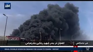 Dozens killed, hundreds injured in Iran port explosion